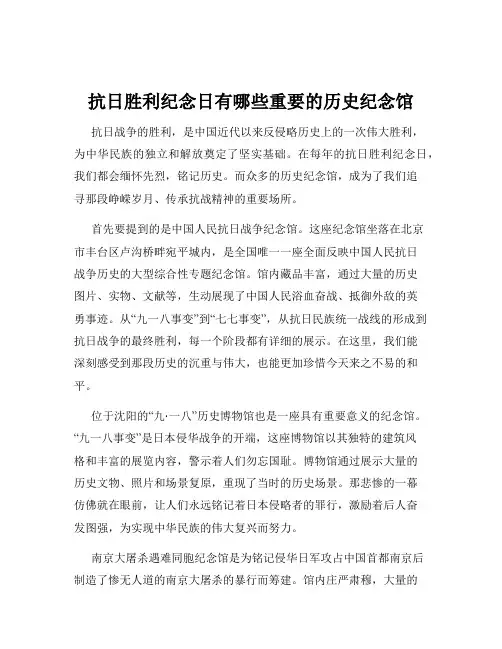 抗日胜利纪念日有哪些重要的历史纪念馆
