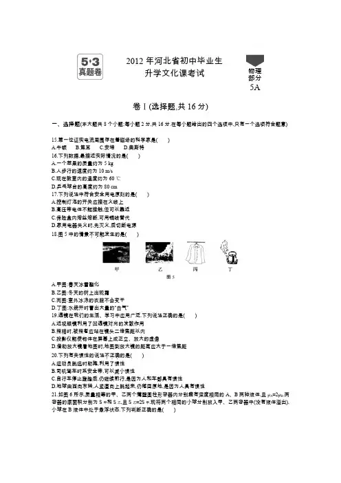 2012年河北省初中毕业生升学文化课考试