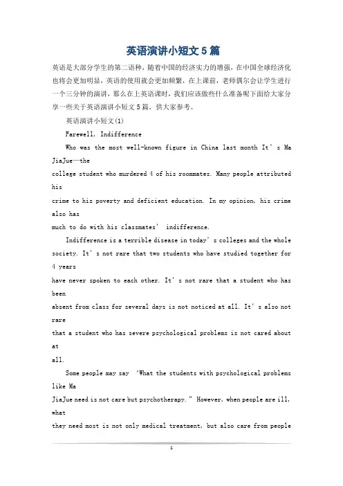 英语演讲小短文5篇