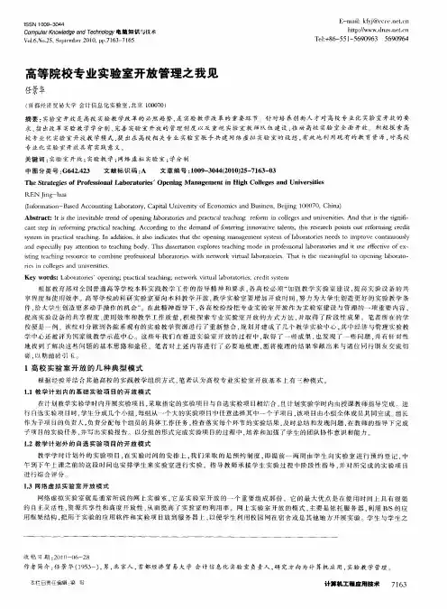 高等院校专业实验室开放管理之我见