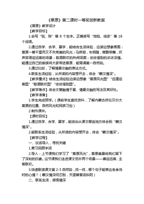 《草原》第二课时一等奖创新教案