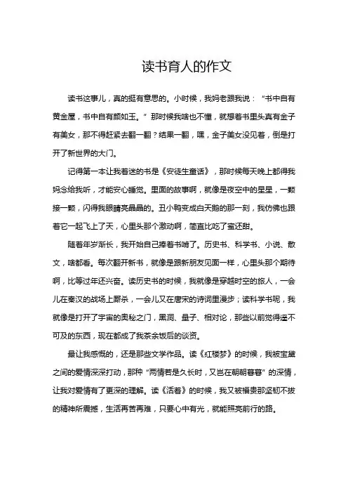 读书育人的作文