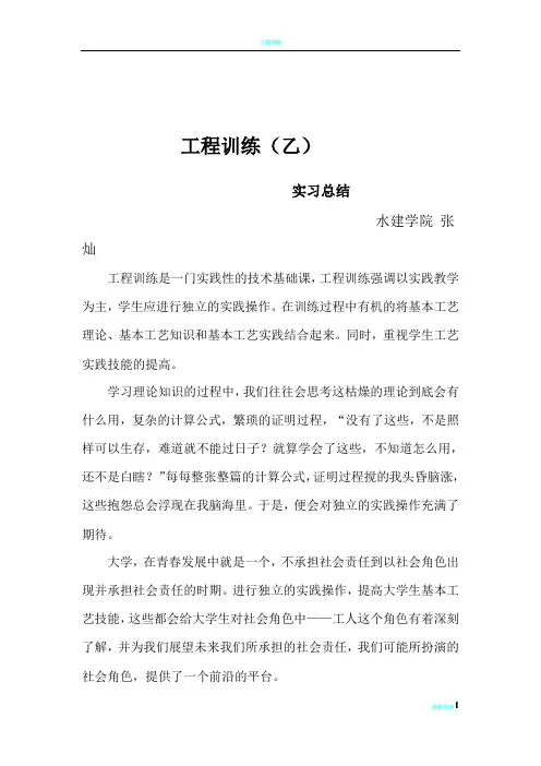 工程训练实习总结