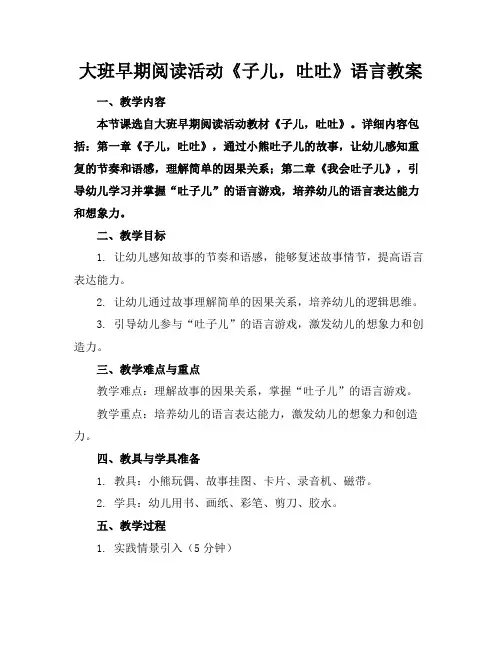 大班早期阅读活动《子儿,吐吐》语言教案