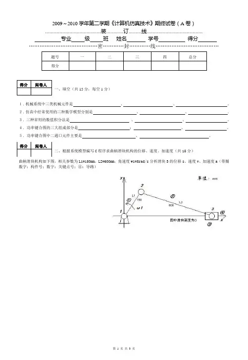 计算机仿真技术试卷A