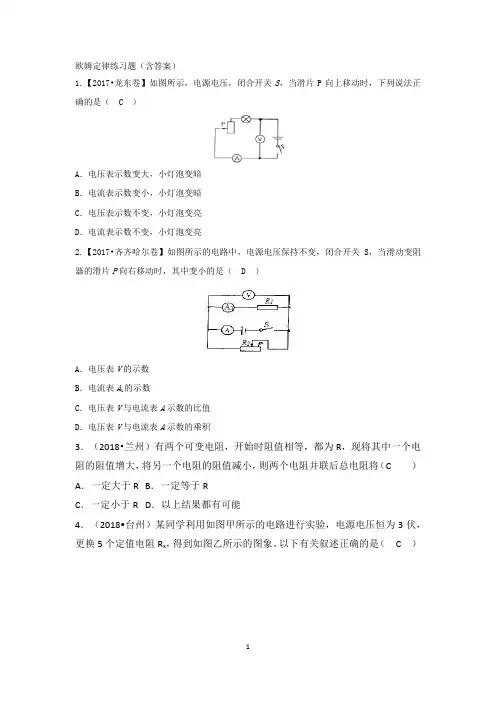 欧姆定律练习题(含答案)