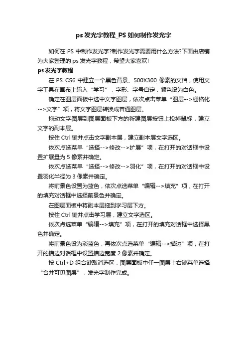 ps发光字教程_PS如何制作发光字