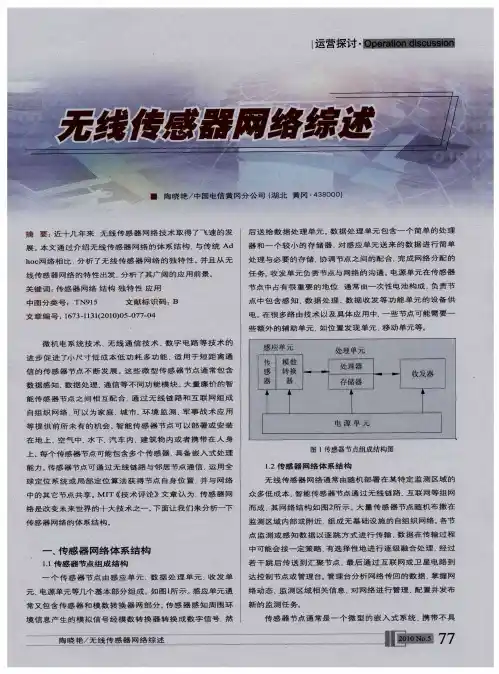 无线传感器网络综述