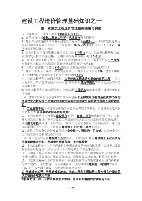 造价中国造价员基础知识整理