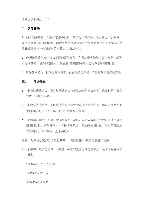 小数加法和减法(一)