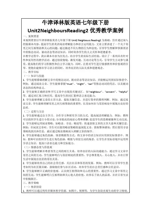 牛津译林版英语七年级下册Unit2NeighboursReading2优秀教学案例