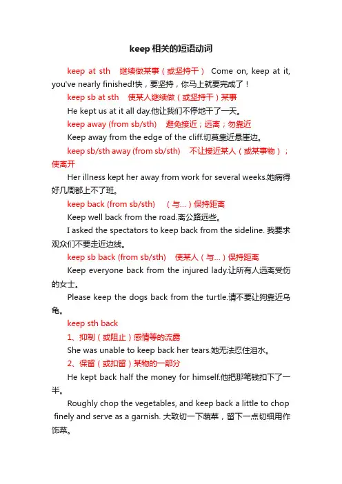 keep相关的短语动词