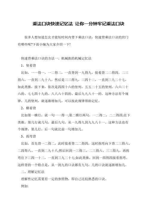 乘法口诀快速记忆法 让你一分钟牢记乘法口诀