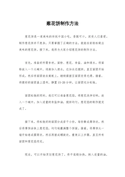 葱花饼制作方法