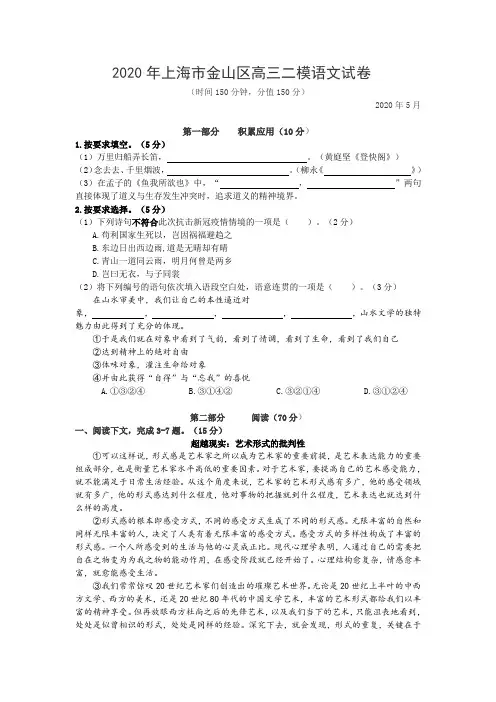 2020年上海市金山区高三二模语文试卷含答案