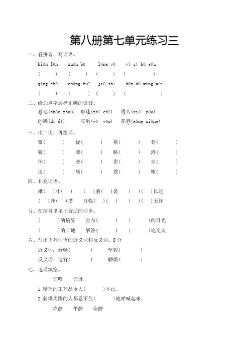 第八册第七单元练习三