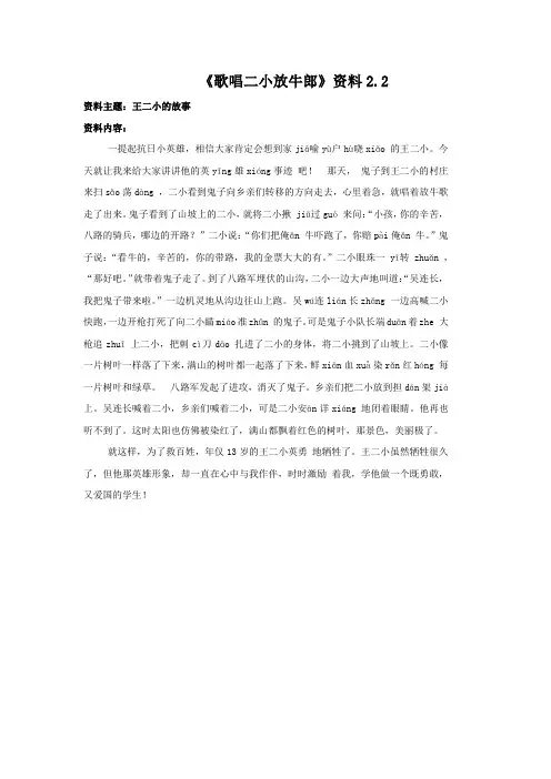 二年级语文下册《歌唱二小放牛郎》资料2.2王二小的故事