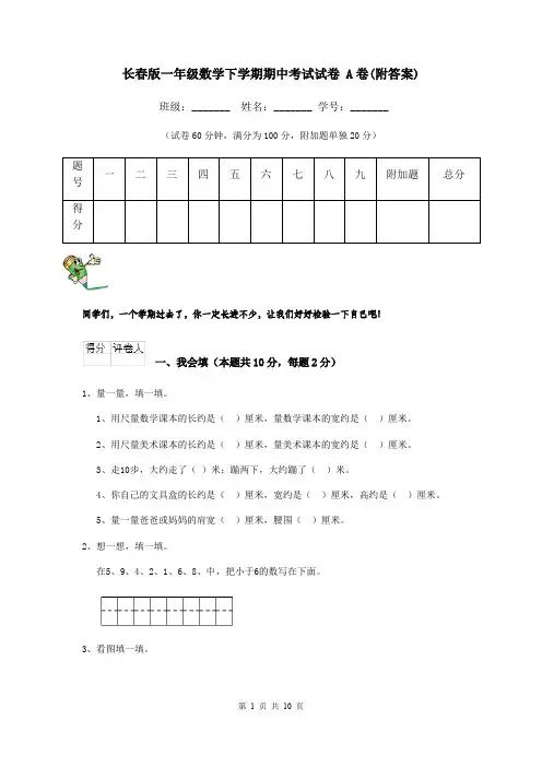 长春版一年级数学下学期期中考试试卷 A卷(附答案)