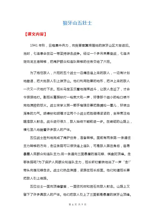 狼牙山五壮士教材课文解读