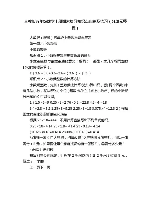 人教版五年级数学上册期末复习知识点归纳及练习（分单元整理）