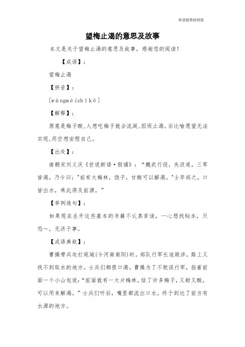 望梅止渴的意思及故事