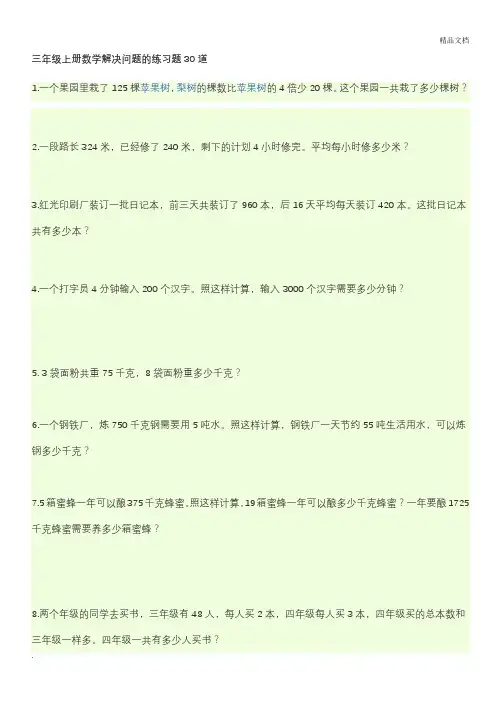 三年级上册数学解决问题的练习题