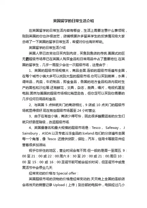 英国留学的日常生活介绍