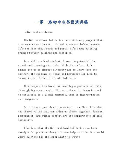 一带一路初中生英语演讲稿