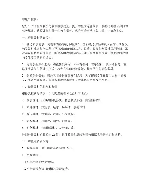 学校购买器材申请书模板