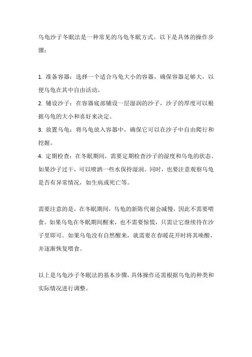 乌龟沙子冬眠法