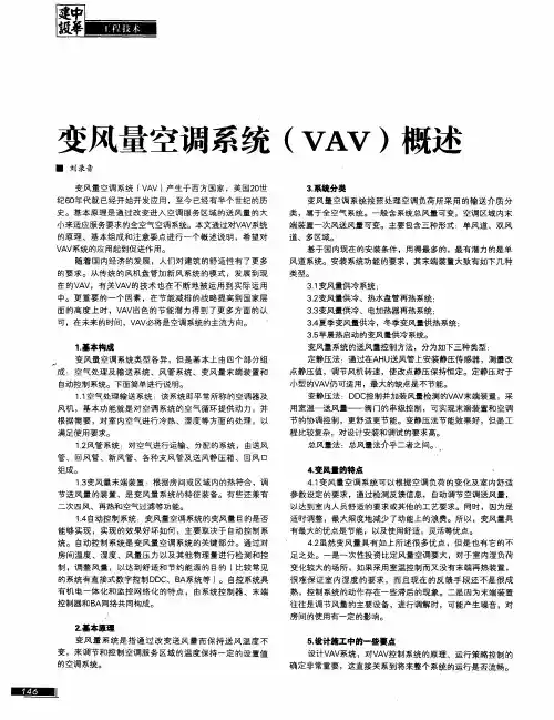 变风量空调系统(VAV)概述