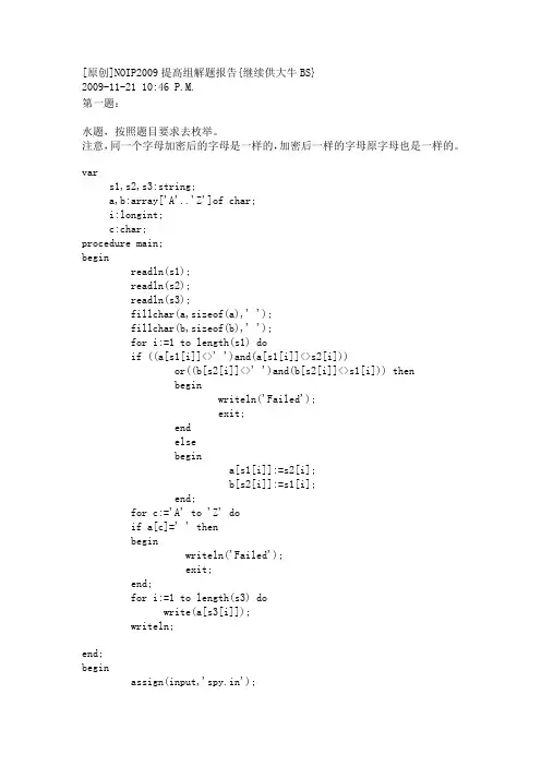 NOIP2009提高组解题报告