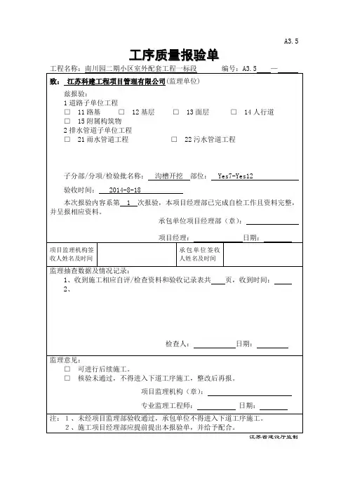 1-A3.5工序质量报验单