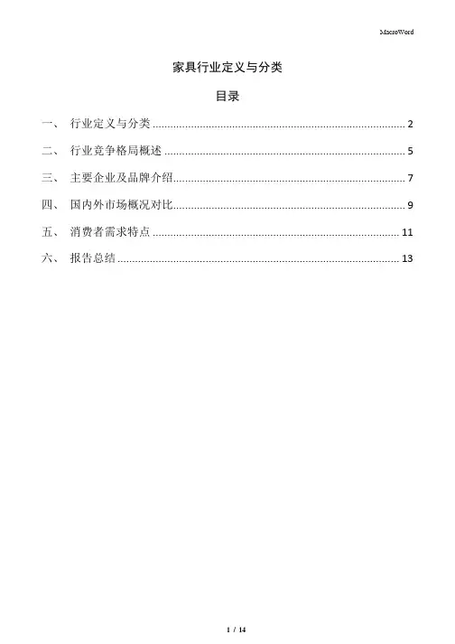 家具行业定义与分类