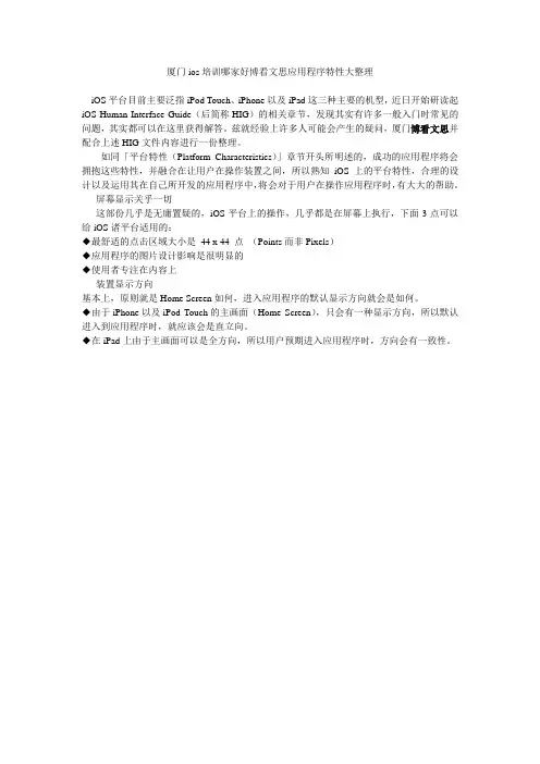 厦门ios培训哪家好博看文思应用程序特性大整理