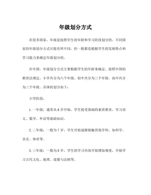 年级划分方式