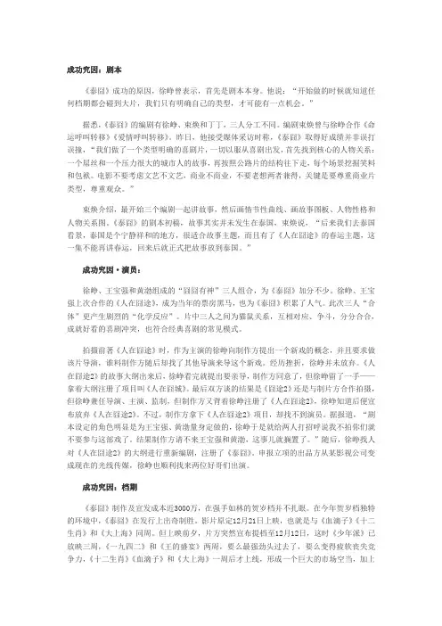 泰囧成功的三大原因