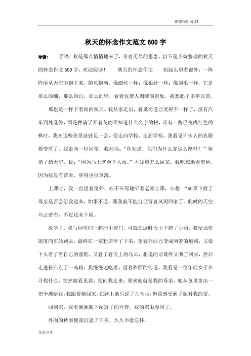 秋天的怀念作文范文600字