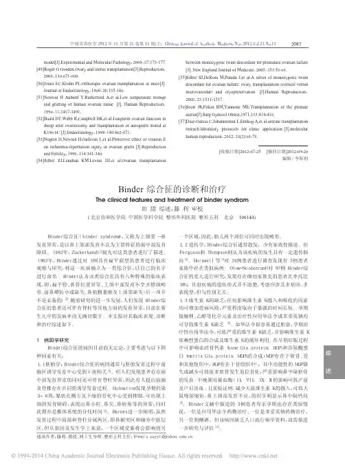 Binder 综合征的诊断和治疗