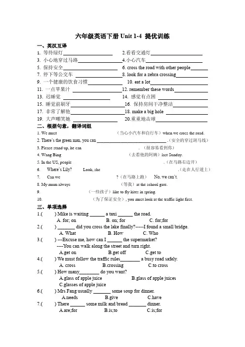 (译林版)六年级英语下册Unit1-4提优训练-附答案