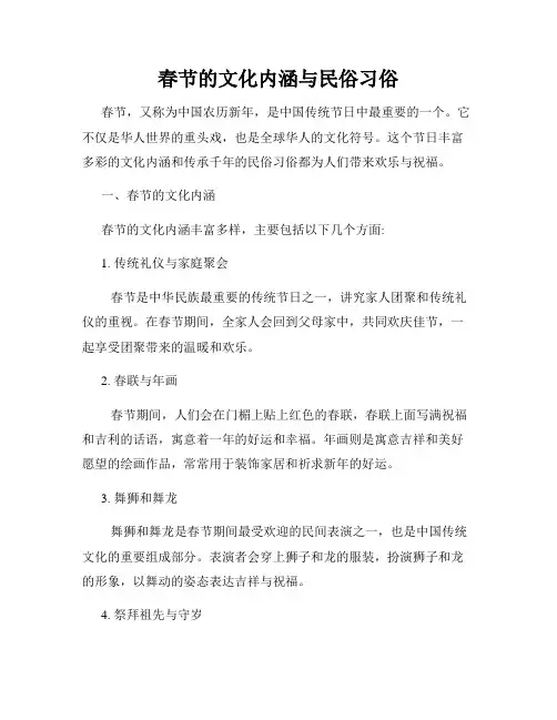 春节的文化内涵与民俗习俗