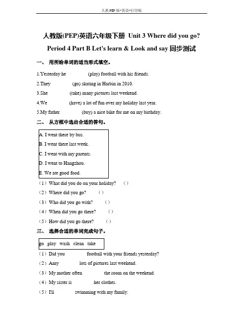 人教PEP版-英语-六年级下册-一课一练-Unit3Where did youB ∣人教(PEP)(2014秋)(含解析)