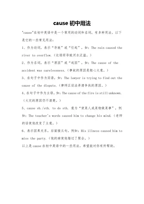 cause初中用法