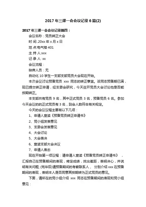 2017年三课一会会议记录6篇（2）