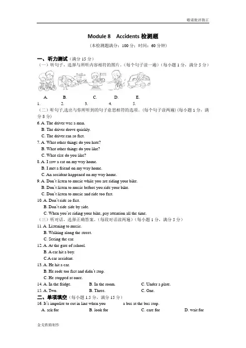 外研版英语八上试题Module8Accidents检测题 (2)