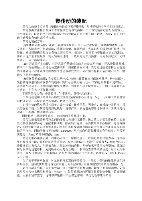 带传动与链传动的装配