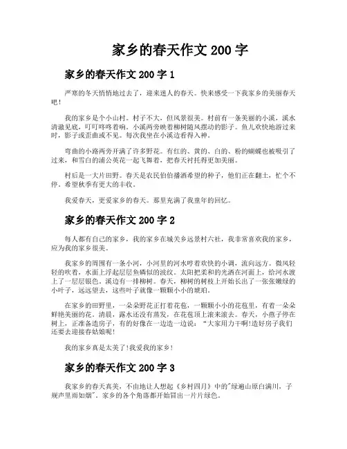 家乡的春天作文200字