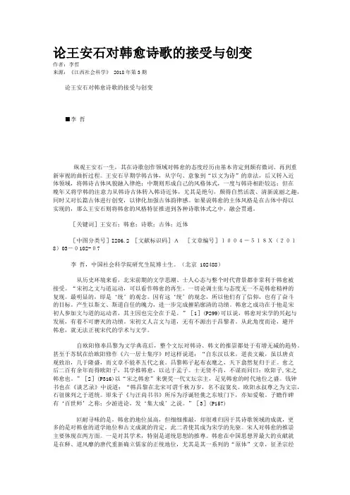 论王安石对韩愈诗歌的接受与创变