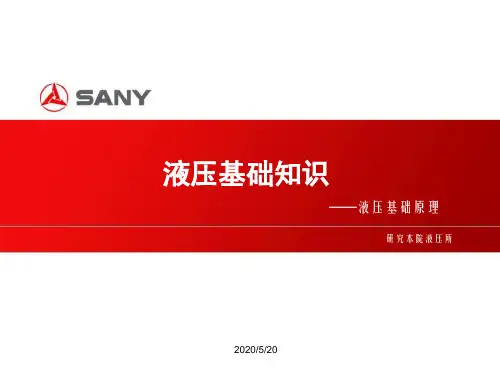 液压基础知识培训课件-液压元件