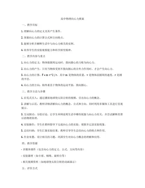 高中物理向心力教案